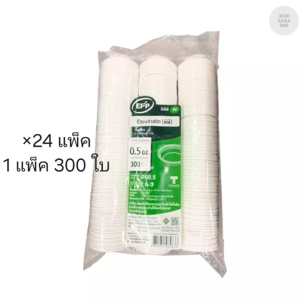 (ขายยกลัง) ถ้วยพลาสติก 0.5 ออนซ์ ปาก 60.5 มม. ตราEPP ลังละ 24 แพ็ค แพ็คละ 300 ใบ 082633