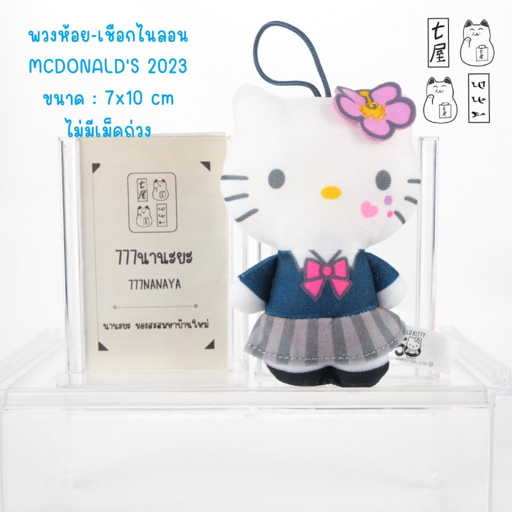 พวงกุญแจ คิตตี้ Heisei Gyaru 🌸 McDonalds Hello Kitty 50th Happy Meal Sanrio Keychain