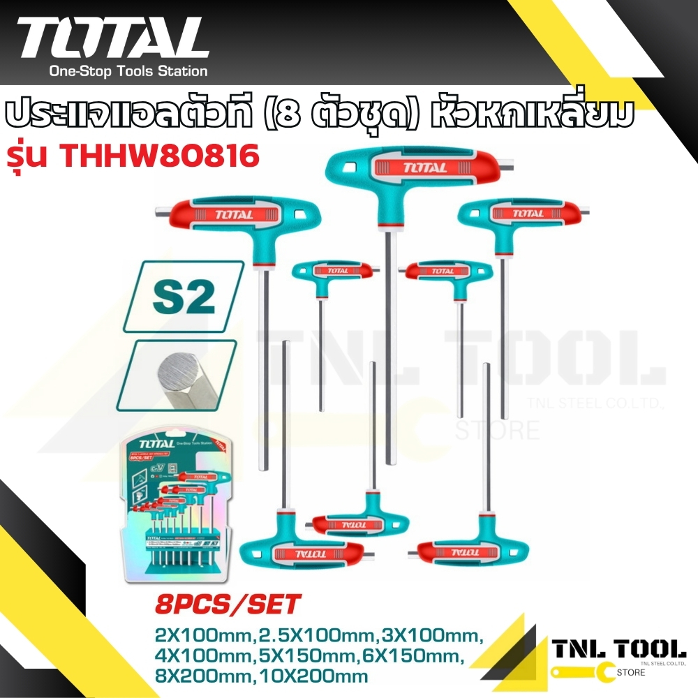 ประแจแอลหกเหลี่ยม / ประแจแอลหัวบอล / ประแจแอลหัวท๊อค 8ตัวชุด TOTAL ( รุ่น THHW80816 / THHW80826 / THHW80836 ) TOTAL