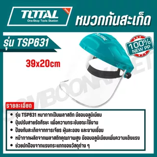 TOTAL หมวกกันสะเก็ด/หน้ากากกันสะเก็ด รุ่น TSP610 / TSP622 / TSP631 (Safety Face Shield) ของแท้100%