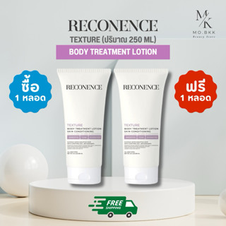 1 แถม 1 (พร้อมส่ง) RECONENCE TEXTURE Body Treatments Lotion …