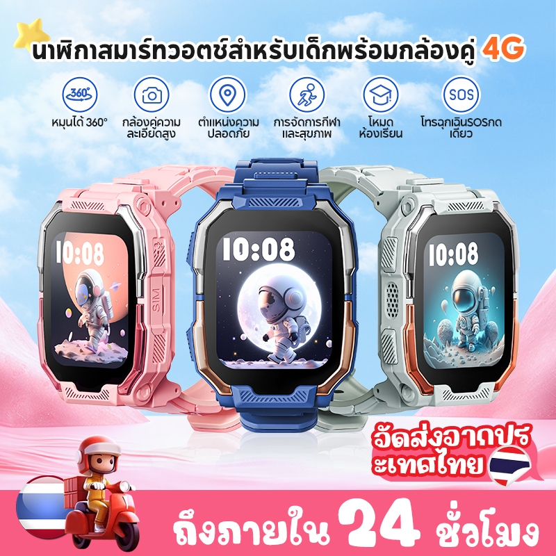 นาฬิกาโทรศัพท์ Smartwatch นาฬิกาเด็ก  เด็ก วิดีโอคอล ถ่ายรูป โทร GPS 4G watch SOS ป้องกันเด็กหลงได้ ประกัน2ปี ของขวัญสำห