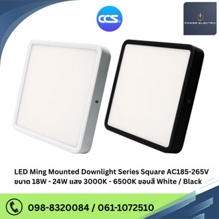 โคมไฟดาวน์ไลท์ LED แบบติดลอย LED MING MOUNTED DOWNLIGHT รุ่น…