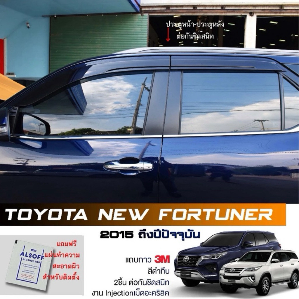 คิ้วกันสาด ชนิดหนาพิเศษ สำหรับ Toyota All New Fortuner/Legendet 2015-2025 (พร้อมแถบกาว3Mแท้)