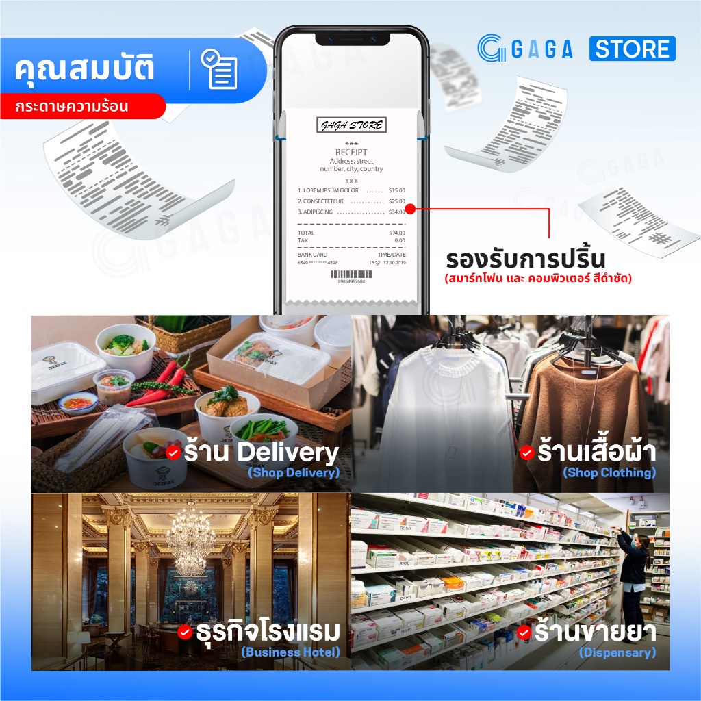 GAGA กระดาษใบเสร็จ 80x80 บิลสลิป 65gsm 50ม้วน กระดาษความร้อน POS  ไม่ต้องใช้หมึก Thermal Paper - รูปที่ 3