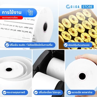 GAGA กระดาษพิมพ์ใบเสร็จ 57x40 50ม้วน กระดาษความร้อนยกลัง บิลสลิป Bill Thermal paper