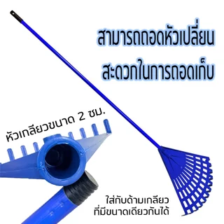 คราดพลาสติกดึงหญ้า กว้าง 40 ซม. ด้ามจับยาว 120 ซม.