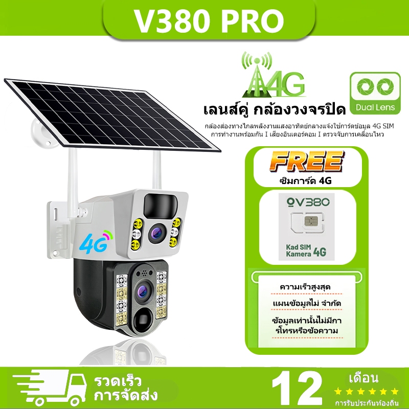 V380 pro 4G กล้องวงจรปิดโซล่าเซลล์ใช้ซิม กล้องวงจรปิดไร้สาย กล้อง 2 เลนส์ Wifi กล้องวงจรปิดโซล่าเซลล
