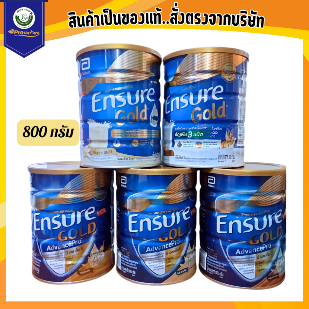 Ensure Gold  เอนชัวร์ โกลด์ รุ่นกระป๋อง วนิลา/ธัญพืช/กาแฟ/ช็อกโกแลต/อัลมอนด์ ขนาด 800 กรัม