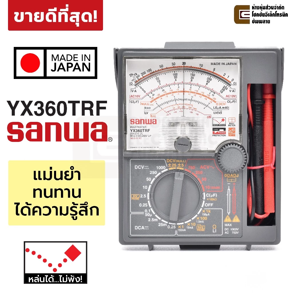 Sanwa อนาล็อก มัลติมิเตอร์ รุ่น YX360TRF มิเตอร์ เข็ม เครื่องวัดไฟ Analog Multimeter