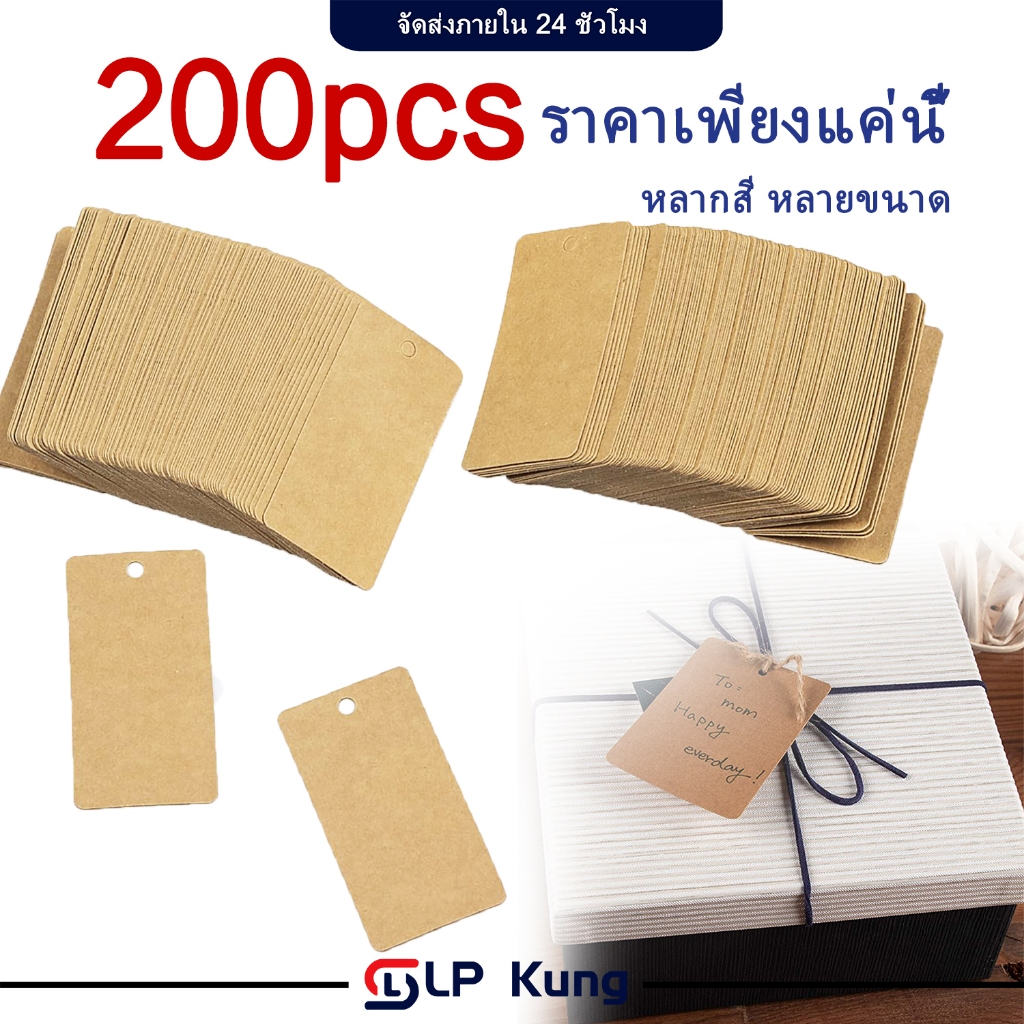 200 ชิ้น แขวนแท็ก ป้ายแท็กเปล่า ป้ายtagห้อยแบรนด์สินค้า แท็กกระดาษ ป้ายแท็กราคา สําหรับป้ายแท็กเสื้อ