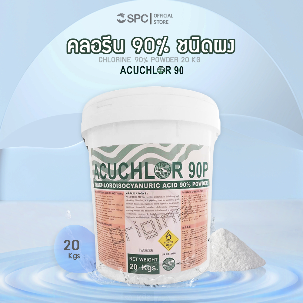 คลอรีน 90% Acuchlor ชนิดผง 20 กก.