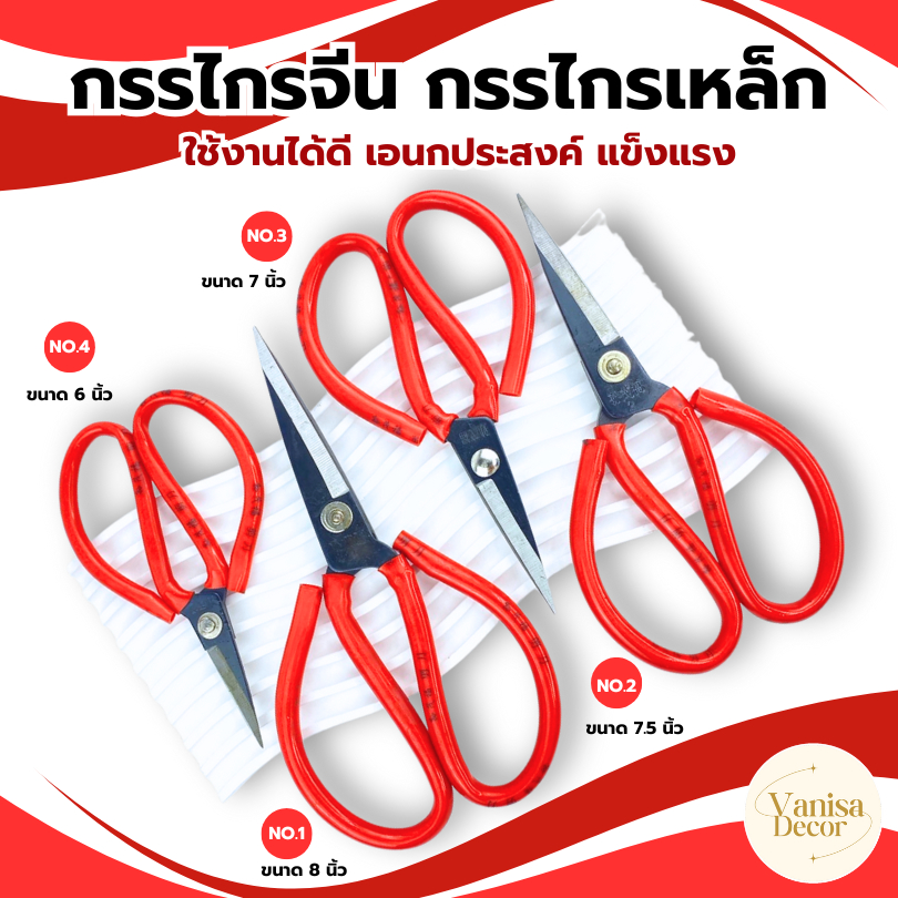 กรรไกรจีน (D-11255) กรรไกรตัดผ้า กรรไกรตัดหนัง ด้ามจับหุ้มยางอย่างดี กรรไกรตัดกระดาษ กรรไกรตัดริบบิ้น DIY  พร้อมส่ง