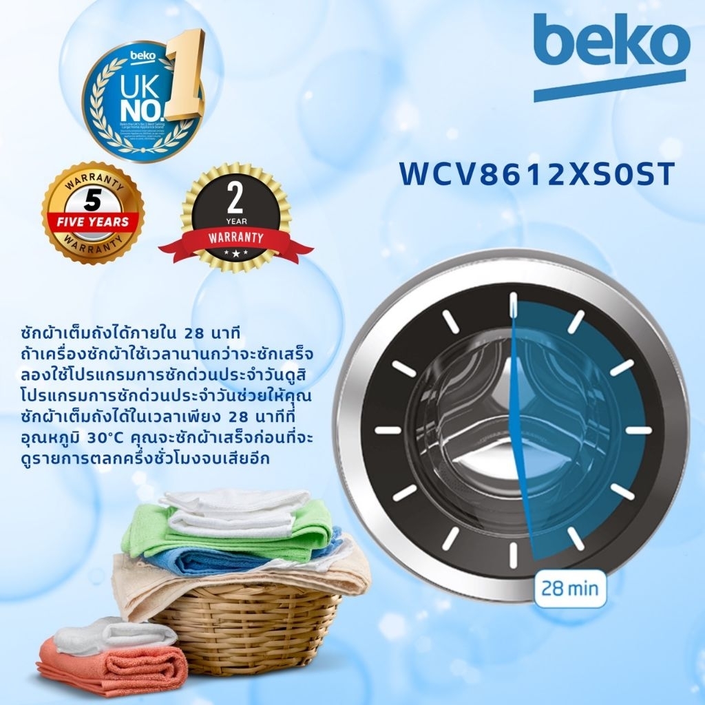 เครื่องซักผ้าฝาหน้า BEKO WCV8612XS0ST