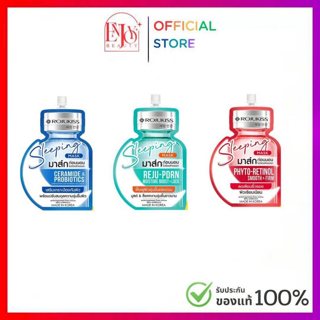 Rojukiss Sleeping Mask  โรจูคิส สลีปปิ้ง มาส์ก 20 ml