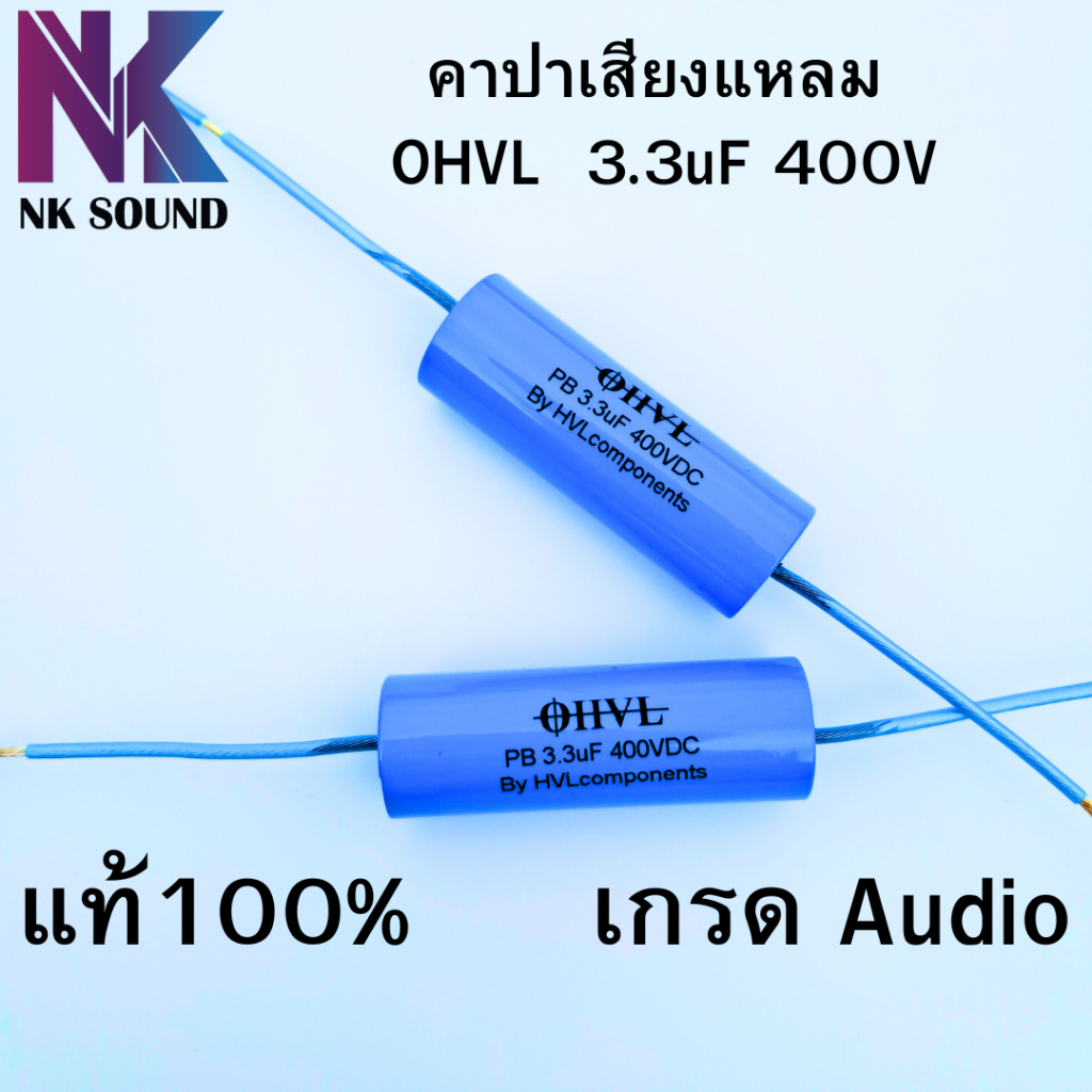 คาปาเสียงแหลม OHVL 3.3uFแท้ 100% คาปาเสียงแหลมเกรด Audio อย่างดี (ราคาต่อ1 ชิ้น)