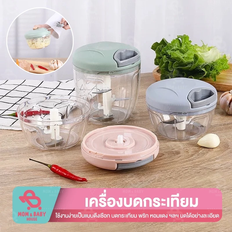 เครื่องบดกระเทียม แบบมือดึง โถปั่นพลาสติกหนา 500/900ml เครื่องปั่นพกพา เครื่องบดกระเทียม เครื่องปั่นเนื้อสัตว์ ปั่นพริก