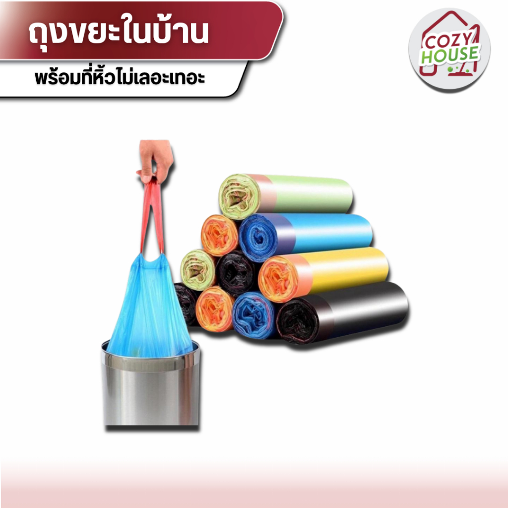 [ลูกค้าใหม่จ่าย 1 บาท] ถุงขยะ  มีหูหิ้วสะดวก ถุงขยะใช้ในบ้าน 1ม้วน มี16ใบ 45*50 ลองรับน้ำหนักได้เยอะ