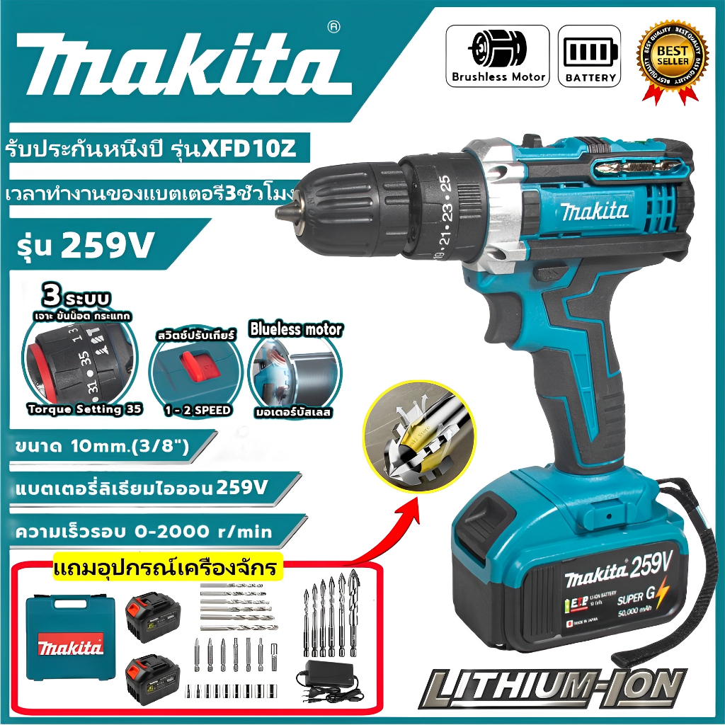 MAKITA สว่านไร้สาย สว่านเจาะปูน สว่านไร้สาย 259V 3ระบบ เจาะกระแทกได้  พร้อมแบตLi-ion 6.0 Ah2ก้อน รับ