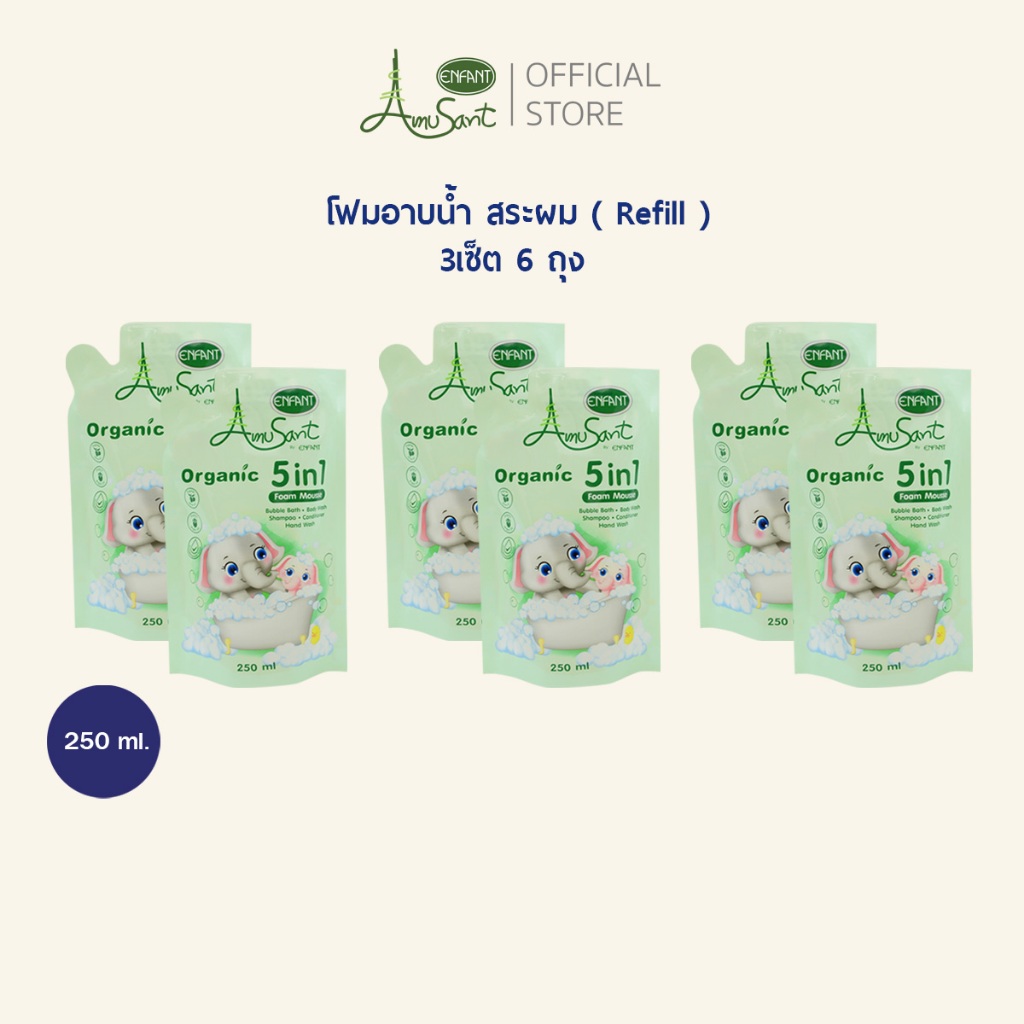 Amusant 5 in 1 (เซ็ตรีฟิล) อาบน้ำ สระผม ครีมนวด ตีฟอง ล้างมือ