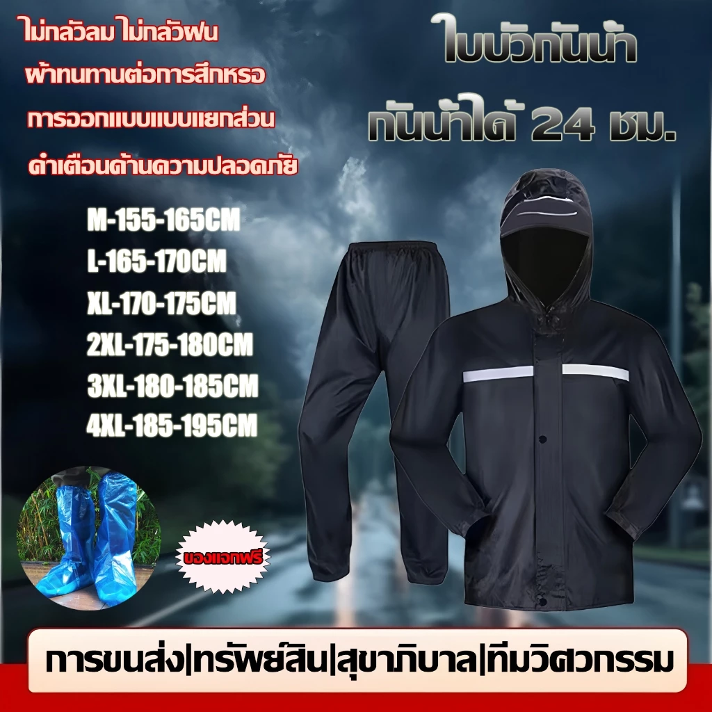 ชุดกันฝน เสื้อ+กางเกง แถบสะท้อนแสง กันลม หมวกติดเสื้อ