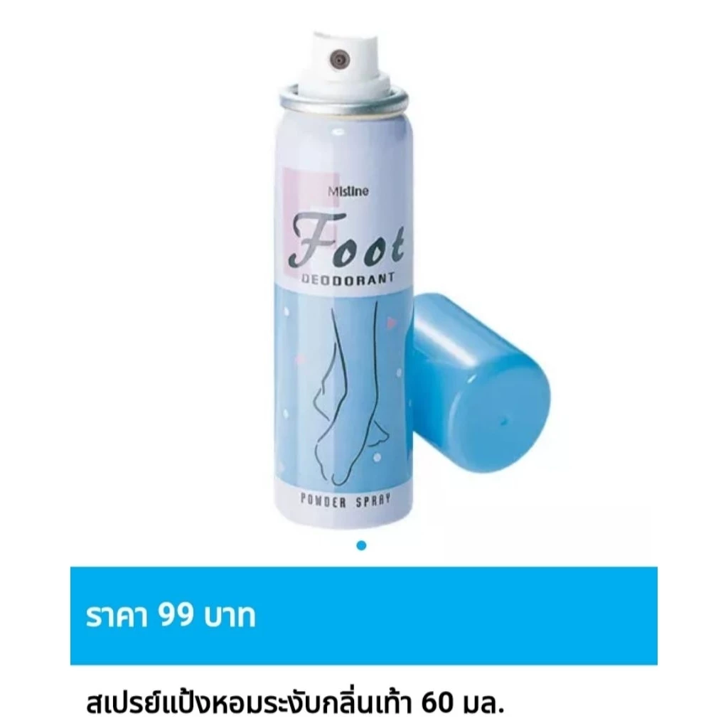 สเปรย์แป้งหอมระงับกลิ่นเท้า มิสทิน ขนาด 60 มล.🌺ของแท้ ราคาพิเศษ🌺