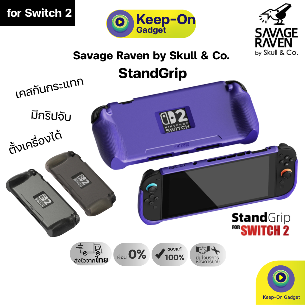 [พร้อมส่ง] เคส กริป ตั้งได้ Savage Raven by Skull & Co. StandGrip for Nintendo SWITCH 2