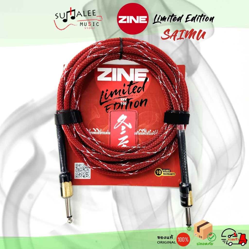 สายแจ็ค Zine - SAIMU Limited Edition 4 เมตร (Handmade in Thailand) สายสัญญาณกีตาร์/เบส เครื่องดนตรี