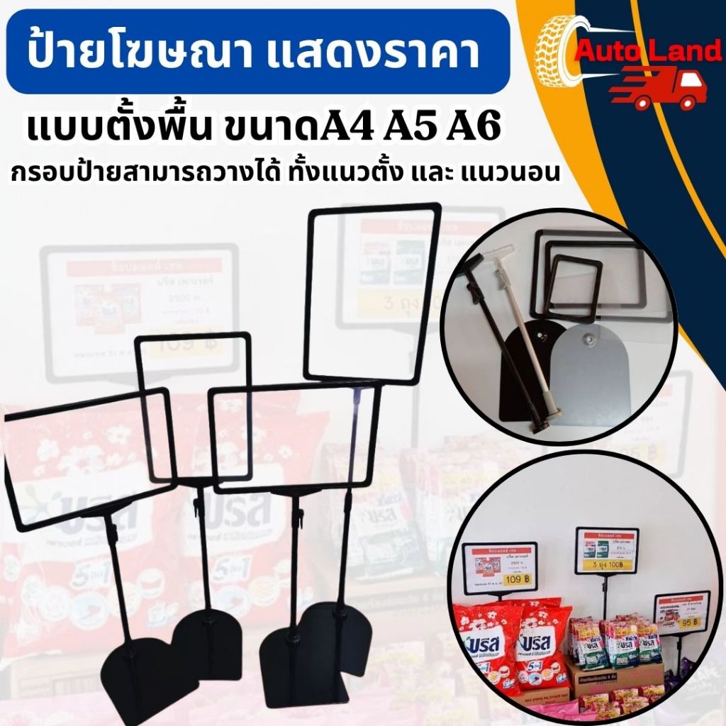 🔥พร้อมส่ง🔥ป้ายโฆษณา ป้ายบอกราคา ขาตั้งป้าย ป้ายตั้งพื้น ป้ายหน้าร้าน ขนาดA4 A5 A6 ป้ายแสดงราคา ป้ายแสดงข้อความ ราคา/ชิ้น