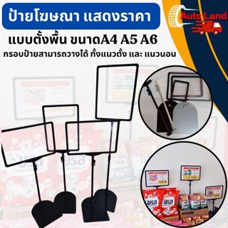 🔥พร้อมส่ง🔥ป้ายโฆษณา ป้ายบอกราคา ขาตั้งป้าย ป้ายตั้งพื้น ป้าย…