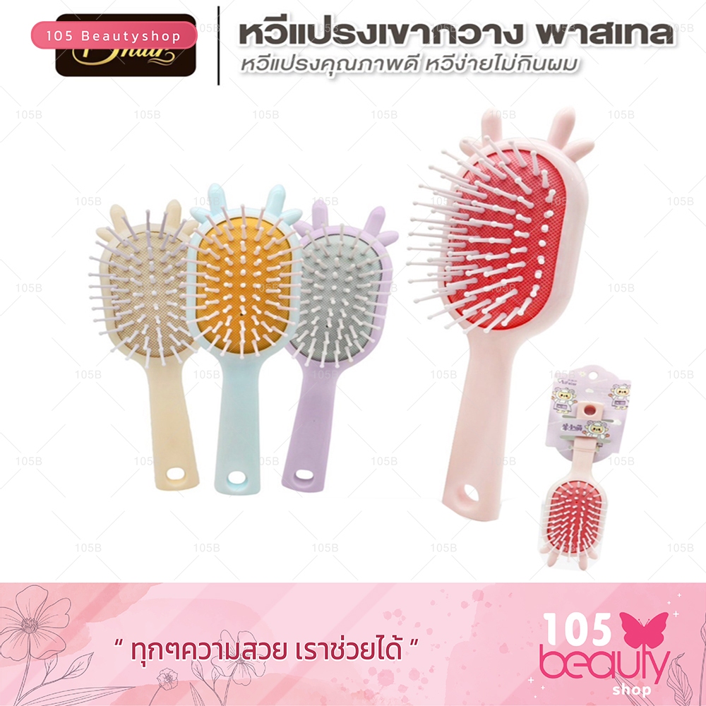 Dhair แปรงหวีผม ป้องกันไฟฟ้าสถิตย์ ขนาดเล็ก สีแคนดี้ สําหรับจัดแต่งทรงผม (คละสี) ร้านค้าเลือกสีให้