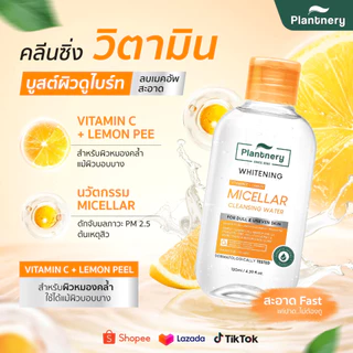 PLANTNERY - Vit C Bright Micellar Cleansing Water 400 ml. x 2 ชิ้น แพลนเนอรี่ วิทซี ไบรท์ ไมเซลลาร์ คลีนซิ่ง วอเตอร์