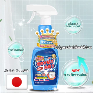 IMUTO สเปรย์น้ำยาขจัดเชื้อรา 500ml ผลิตในญี่ปุ่น ฆ่าเชื้อราและแบคทีเรีย น้ำยาเชื้อราห้องน้ำ