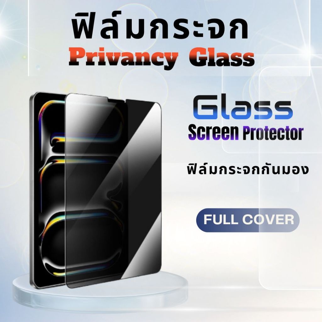 ฟิล์มกระจกไอแพด,ฟิล์มกระจกกันมอง,privancy for ipad M5 air7/air6/air5/air4/Ipad Pro M4,GEN 11/10/9/8