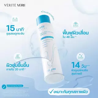 VERI Moist Aqua Balancing Essence 200 ml. น้ำตบ เติมความชุ่มชื้น ปรับสมดุลผิว