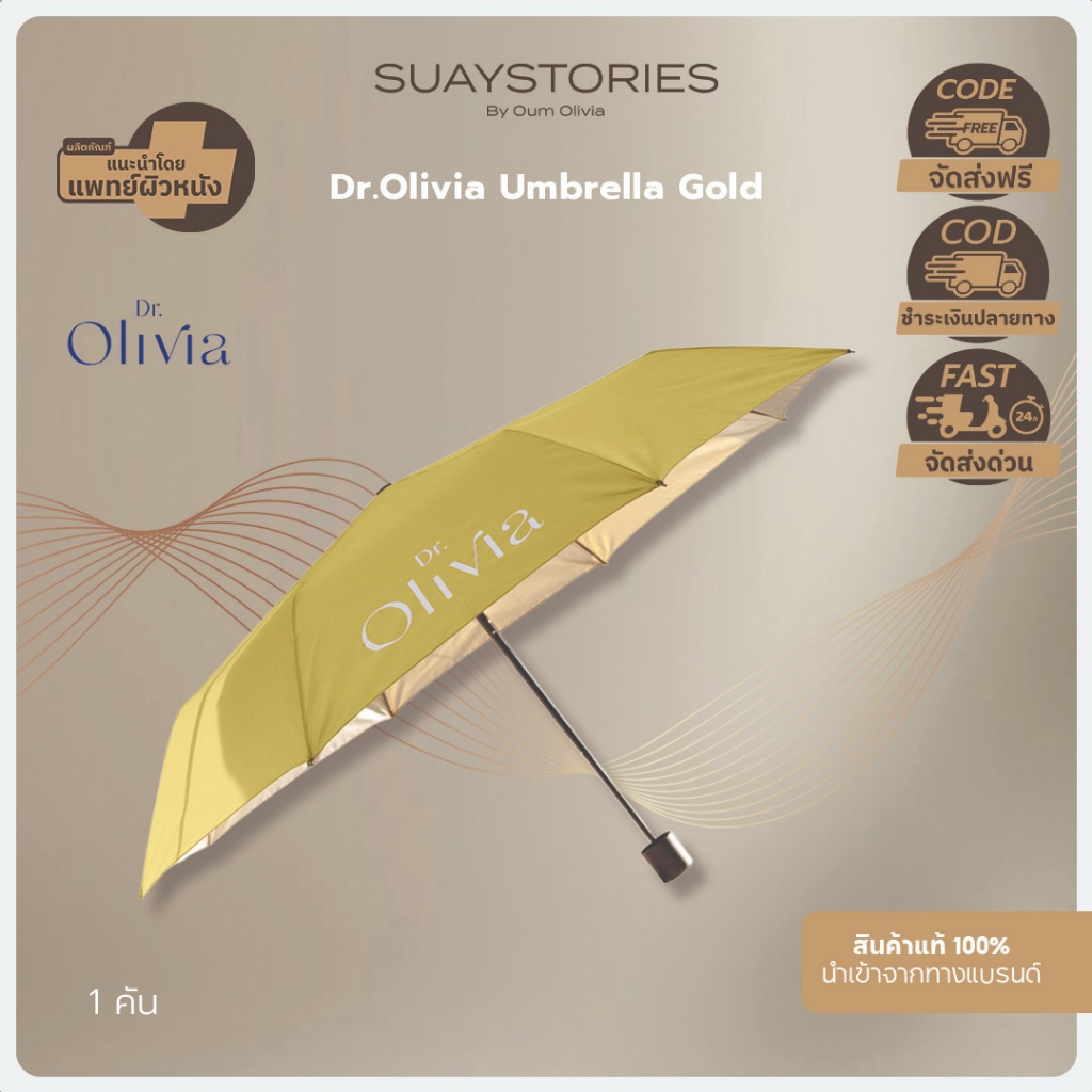 ร่มกันแดด Dr.Olivia Umbrella ร่มกันแดด กันฝน กันแสง UV ของแท้ 100 % by oum olivia