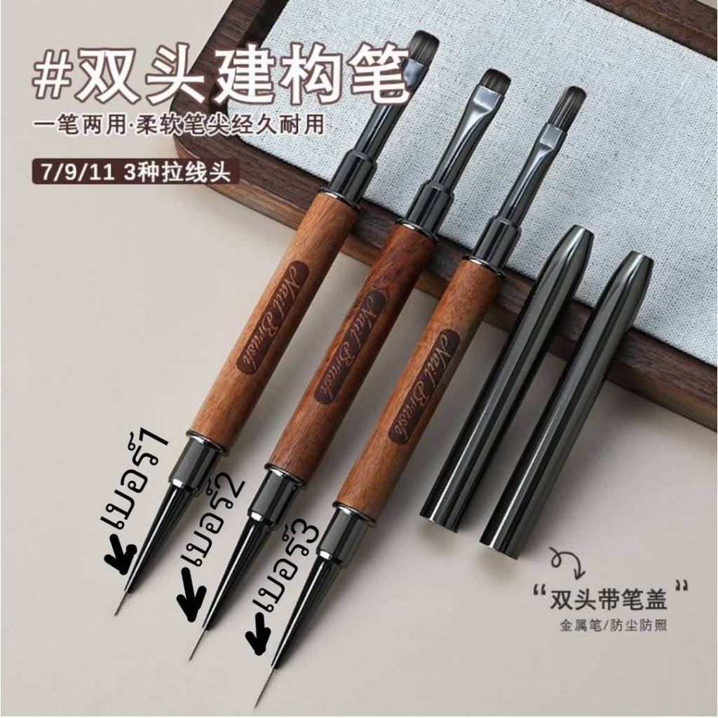 Double Head Nail Brush พู่กันเจล 2 หัวด้ามไม้มีปลอก 3 ขนาดตัวเลือก ใช้วาดลายและทำเล็บเจล polygel