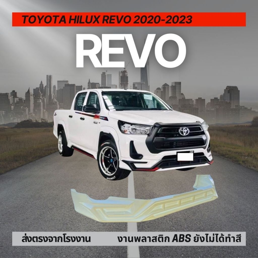 สเกิร์ต ชุดแต่งรถยนต์ TOYOTA HILUX REVO  รุ่นปี 2020-2023 ตัวเตี้ย