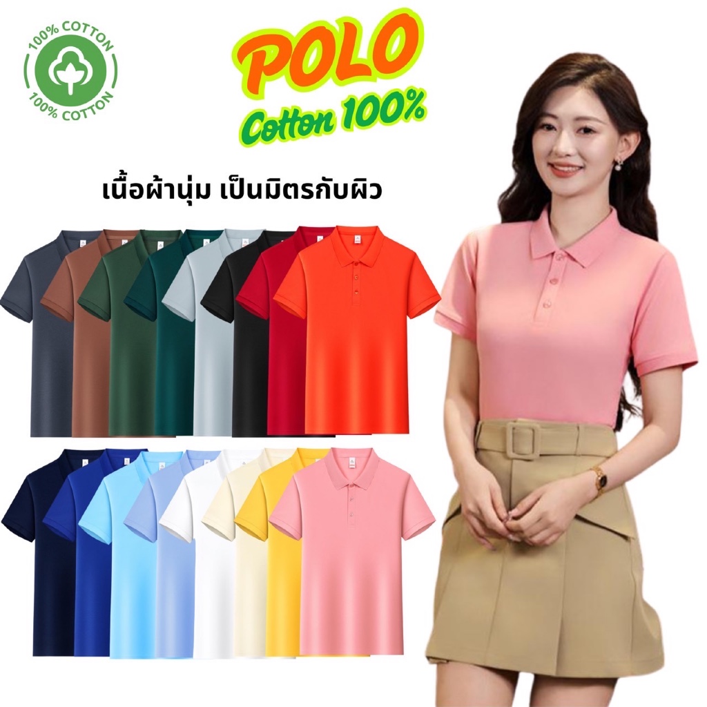 เสื้อโปโล POLO Cotton 100% เสื้อคอปกใส่ได้ทั้งชายและหญิง ผ้านุ่มนิ่มไม่ระคายเคื่องผิว