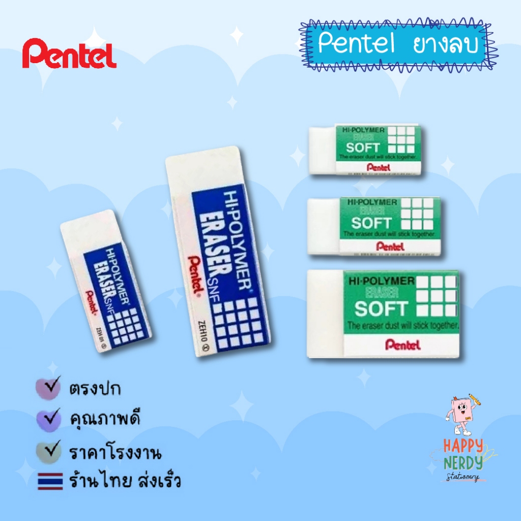 Pentel ยางลบดินสอ Pentel Hi Polymer เพ็นเทล รุ่น Standard / Soft