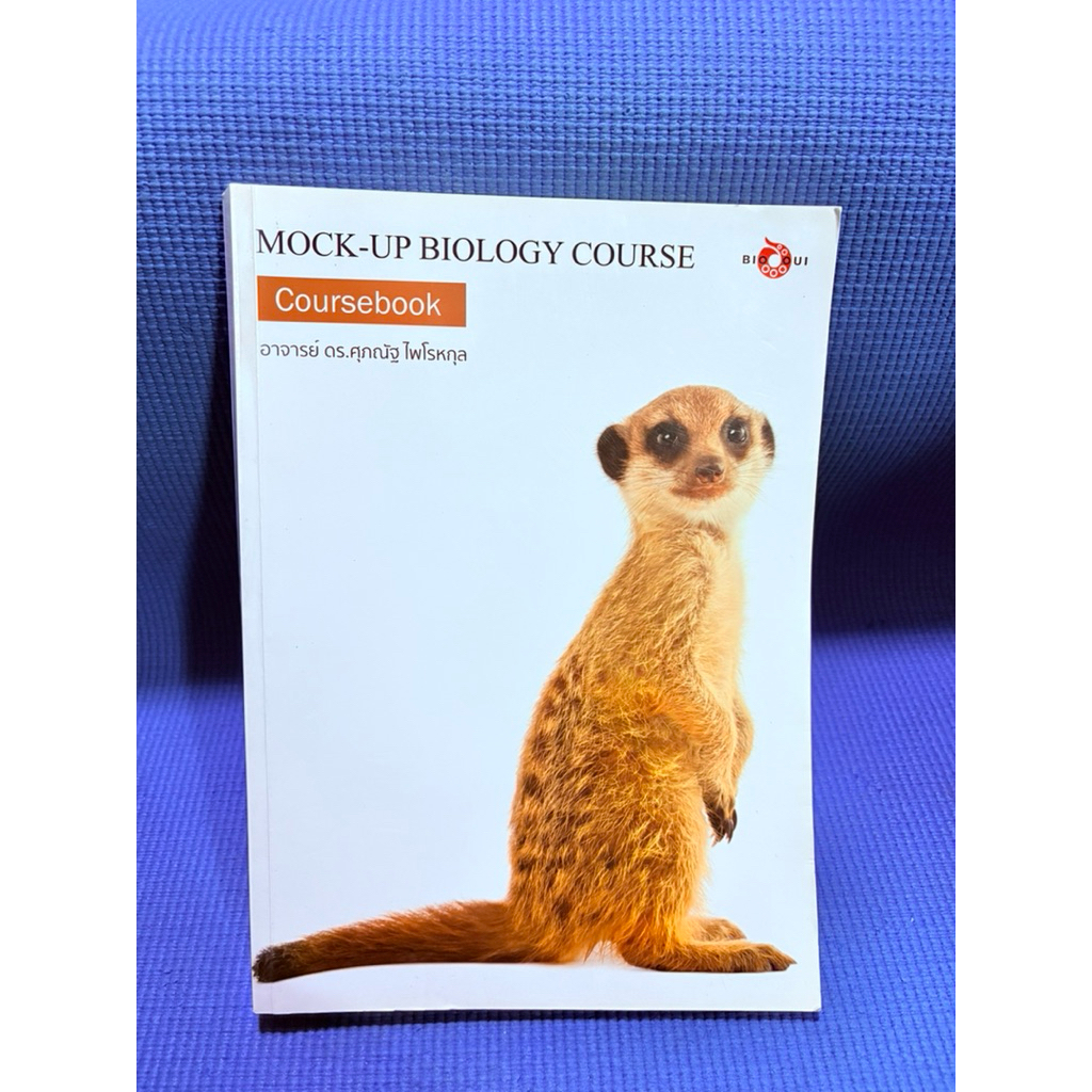 mock up biology exam จดดินสอ70%ในเล่มไม่มีเฉลยมือ2