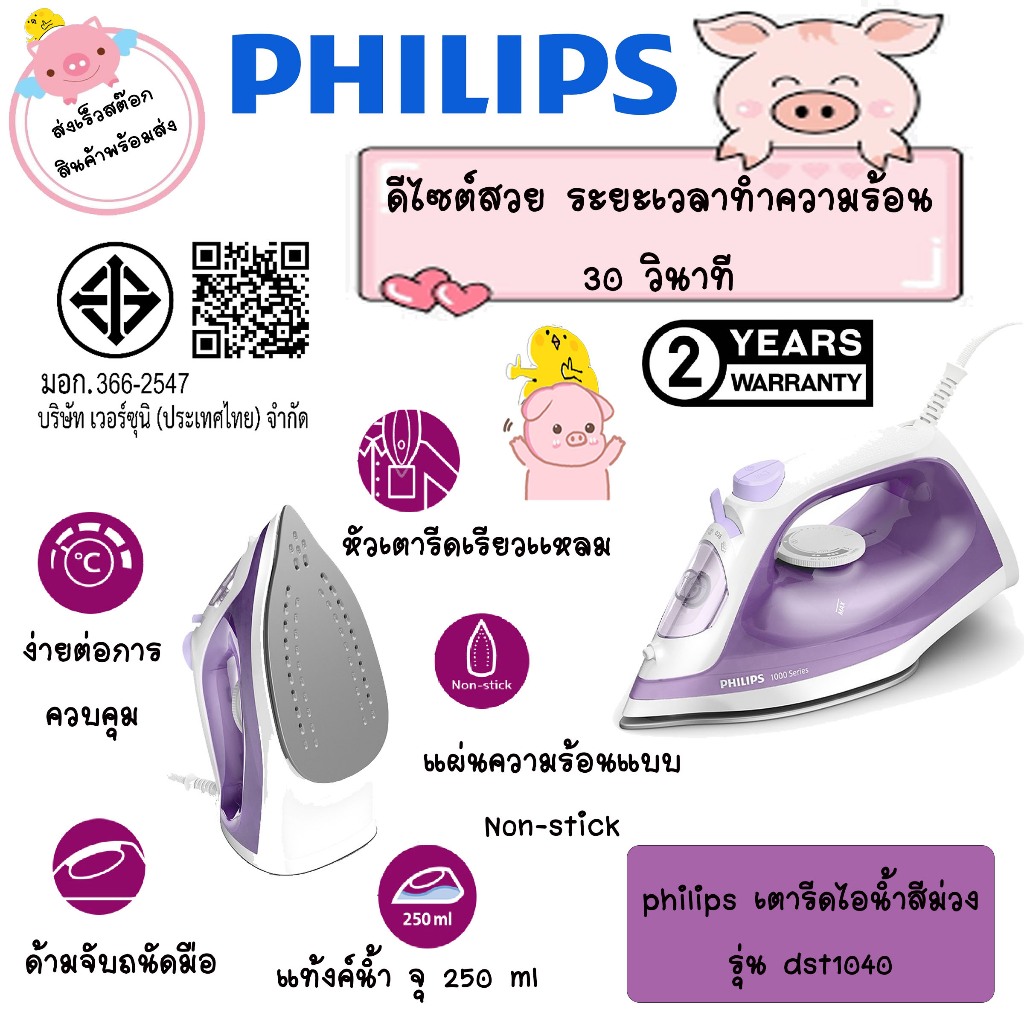 PHILIPS เตารีดไอน้ำ รุ่น DST1040 สีม่วง 2000 วัตต์ ไอน้ำสูงสุด 90 กรัม / นาที