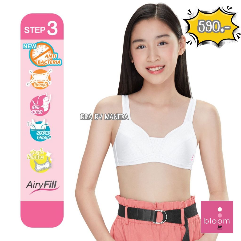 Wacoal Bloom Basic - Step 3 รุ่น WB2Y27 บราสำหรับเด็ก ไม่มีโครง แบบเรียบ สีขาว (WH) ราคาเต็ม 570 บาท