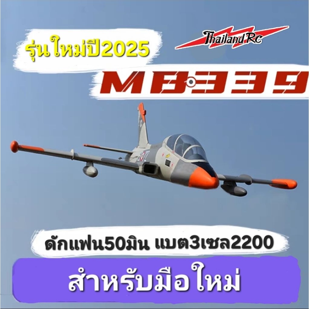 MB-339เครื่องบินบังคับดักแฟนขนาด50มิล11ใบใช้แบต3เซลล์