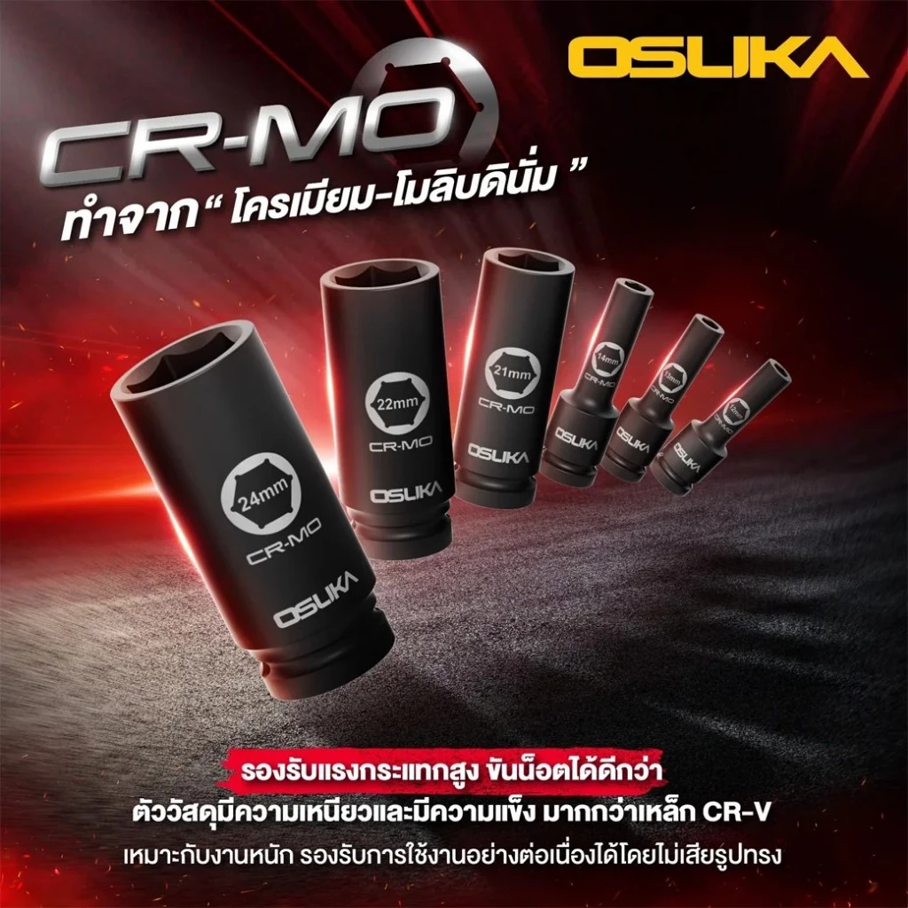 OSUAK ชุดลูกบล็อกกระแทกยาว 1/2 นิ้ว รุ่น OSAF3211 10 ชิ้น thumbnail 4