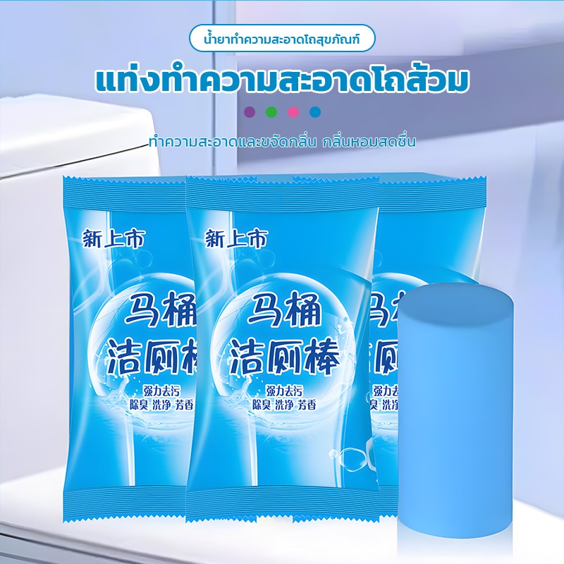 ก้อนดับกลิ่น แท่งทำความสะอาดชักโครก ดับกลิ่นชักโครก สำหรับห้องน้ำ ความสะอาด ฆ่าเชื้อโรค ขจัดคราบ ลดกลิ่นเหม็น 4กลิ่น - รูปที่ 2