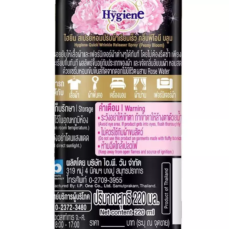 Hygiene ไฮยีน สเปรย์หอมปรับผ้าเรียบเร็ว 220 มล. สเปรย์หอมเรียบ สเปรย์ปรับผ้าหอม ช่วยลดรอยยับ thumbnail 8