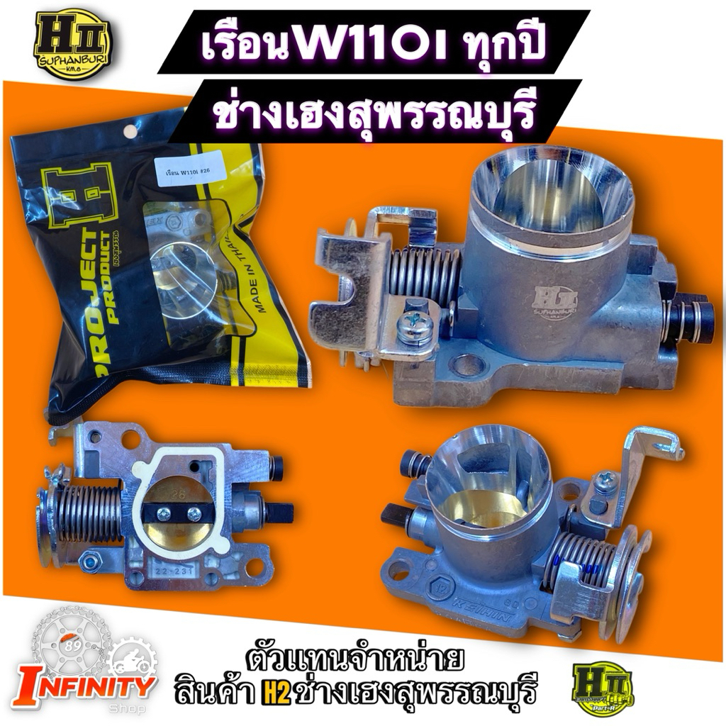 เรือนW110i ทุกปี ปี2011-2025 ช่างเฮงสุพรรณบุรี🚸