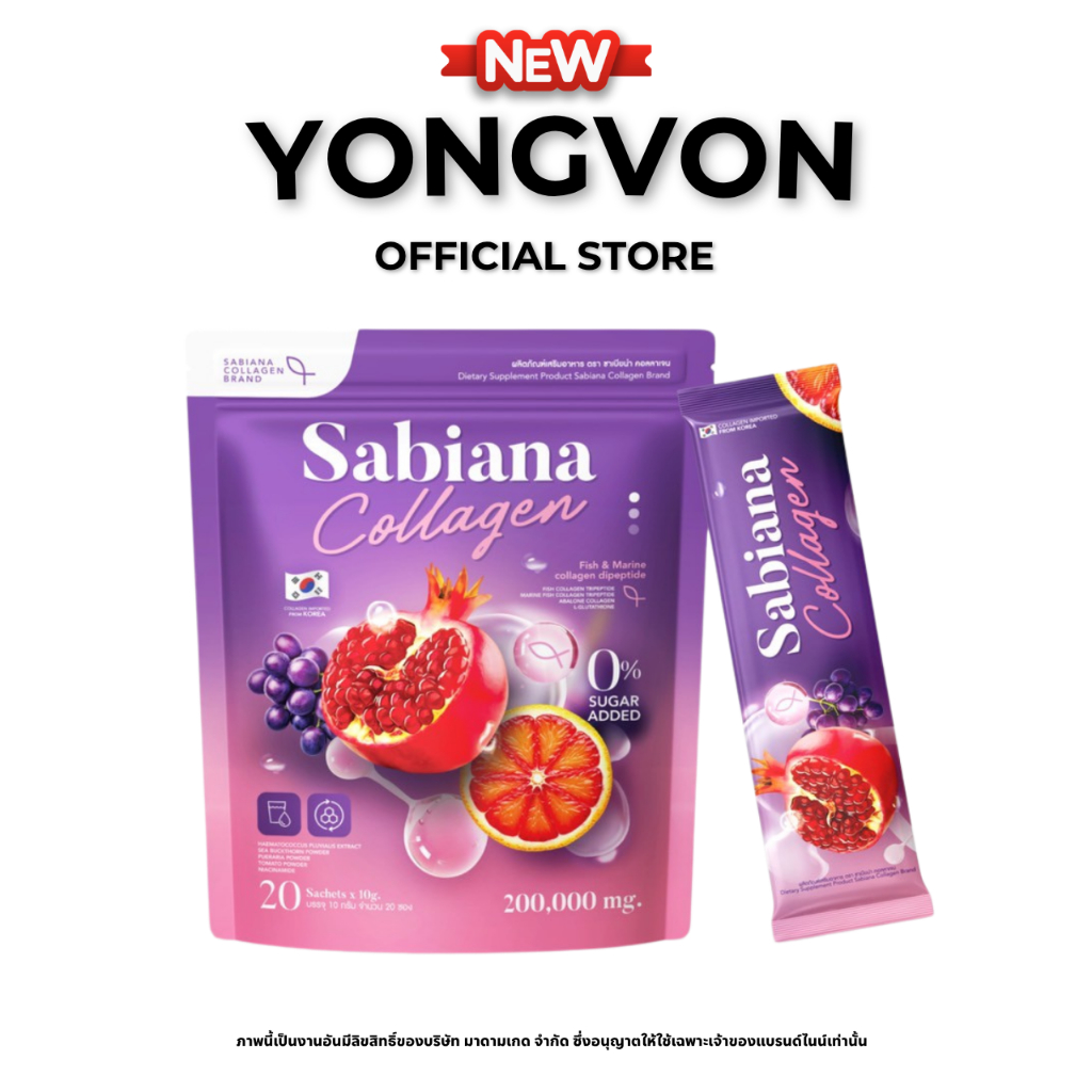 [ แบบซอง ] Sabiana ซาเบียน่า วิตามินผู้หญิง บำรุงภายใน เพิ่มฮอร์โมน