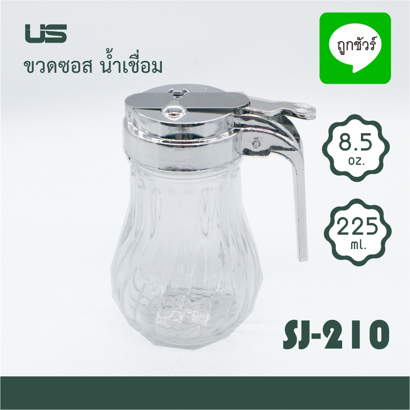 ขวดซอส น้ำเชื่อม ปริมาตร 8.5 ออนซ์/255 มล.